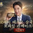 신 삼국지 이미지