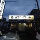박가네닭갈비 메밀막국수 이미지