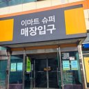 이마트에브리데이신탄진점 이미지