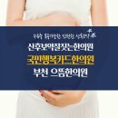 부천산후보약 인천출산후한약 부평국민행복카드한의원 이미지