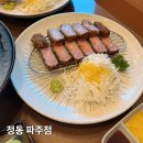 11545-03-21-47 | 파주 데이트 코스로 딱! 운정역 맛집 정동 돈까스 우동 먹고 왔어요