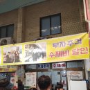 주걱수제비 | 논산 생활의달인맛집 [ 부자주걱수제비 ] 화지시장맛집 후기