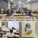 [부산 미술 출강] 부산대학교병원 지역암센터 라인 드로잉 - 마음을 치유하는 마인드 디톡스 시간