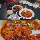마더훠궈 | 상하이 와이탄 맛집 그랜드마더 마파두부 메뉴 시간 고덕지도 위치 영업시간