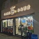1973우육면관 이미지