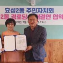 효성2동경로당 이미지