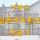 달뜬바위펜션 이미지