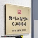 SJ.테라피 이미지