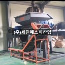 (주)세진산업기계