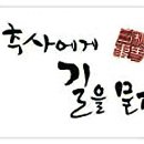 추사 유배길 - 2코스 인연의 길 이미지