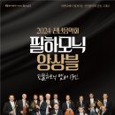 한수원 문화가 있는 날 2024 신년음악회 필하모닉 앙상블(빈) 네이버블로그