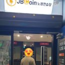 jB 코인노래연습장 이미지