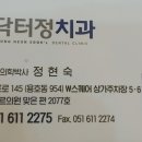 디지털닥터정치과의원 이미지