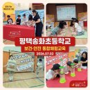 송화초등학교 | [태양보건안전교육] 평택송화초등학교 4·5학년 통합 보건안전교육 후기｜흡연예방·비만체험·구강건강...