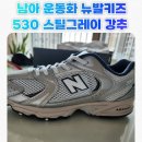 은빛유치원 | 초등 남아 뉴발키즈 운동화 530 스틸그레이 추천 구매후기!