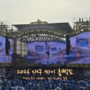 일탈 | 우리 부부의 일탈! 2026 대구싸이흠뻑쇼 지정석 생생후기!! 주차 및 관람 꿀팁
