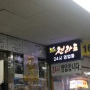 노량진전라도회양념 | 노량진수산시장 방어철 초장집 예약 전라도회양념