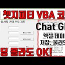 코딩몰라도 가능한, AI Chat GPT 로 엑셀 자동화 VBA 코딩 (엑셀 데이터 불러오기, 쓰기 - 입사자관리 프로그램) 이미지