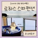 로하스 - 유성구 | 아이와 부안 오션뷰 숙소 부안 로하스 스파펜션 제트스파 후기