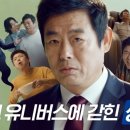 [케이스 스터디]실버, KCC "광고 유니버스에 갇힌 성동일" 이미지