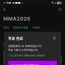 MMN 투표완료 이미지