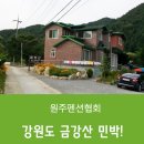 금강산민박 이미지