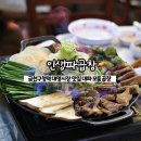 금천구청역 시흥사거리 맛집 &#39;인생파곱창&#39;