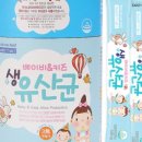 뉴팜생유산균
