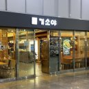 기소야신경주역점