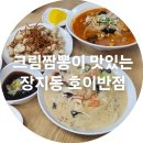 호이반점짜장인가짬뽕인가