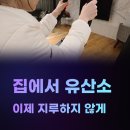 스윙요가 | 멜킨 일립티컬 스윙업 2-in-1 손잡이 사용 후기