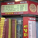 장미제일시장 | 장미제일시장 피자맛집 시장피자 중화점