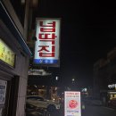 삼송역 3번출구 약국 | 삼송역 맛집 찾는다면 국내산 돼지고기 전문점 넙딱집 삼송점 방문 후기
