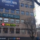 김혁동한의원 이미지