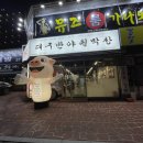 대구반야월막창부곡점 이미지