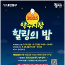 약수시장 티스토리