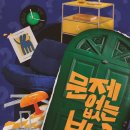 153월드 | [ #153~154 ] 플레이더월드 대전은행점, “문제없는 방 / 당근이세용?” 테마 체험 후기
