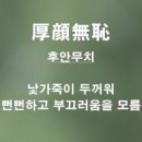 ◆＜正必讀＞대통령실·친윤이 한동훈 비대위원장 거취를 언급할 때인가(지평열받다) 이미지