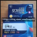 은온누리약국 | 온누리 상품권 들고 남대문 왕솔약국 다녀온 후기 (영수증 첨부)