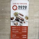 쿠우쿠우홍성내포점 이미지