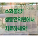 생동한의원 이미지