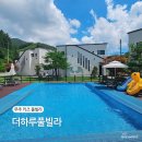 무주더하루풀빌라 | 무주 키즈 풀빌라 독채펜션! 더하루 전북 자연 숙소 BEST