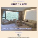 어플러즈 인 더 마운틴 후기 자이 추천 숙소