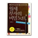월세부자
