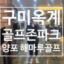 해마루스크린골프 이미지