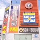 금이LPG충전소 | 인천타이어 타이어짱부평점 교체 비용 싼 곳