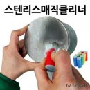 매직 크리너 이미지