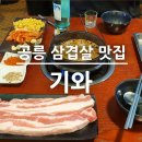 세겹생고기 이미지