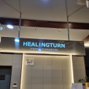 힐링턴콘도 이미지