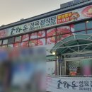 소와돈 - 예산군 금오대로 144 | 소와돈